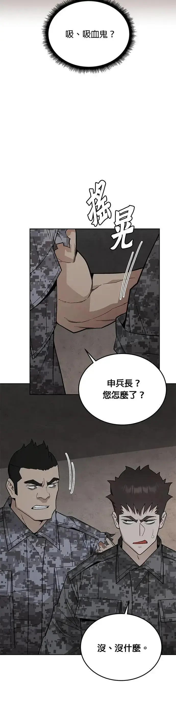《灭亡世界的伙房兵》第76话 吸血鬼(1)图26