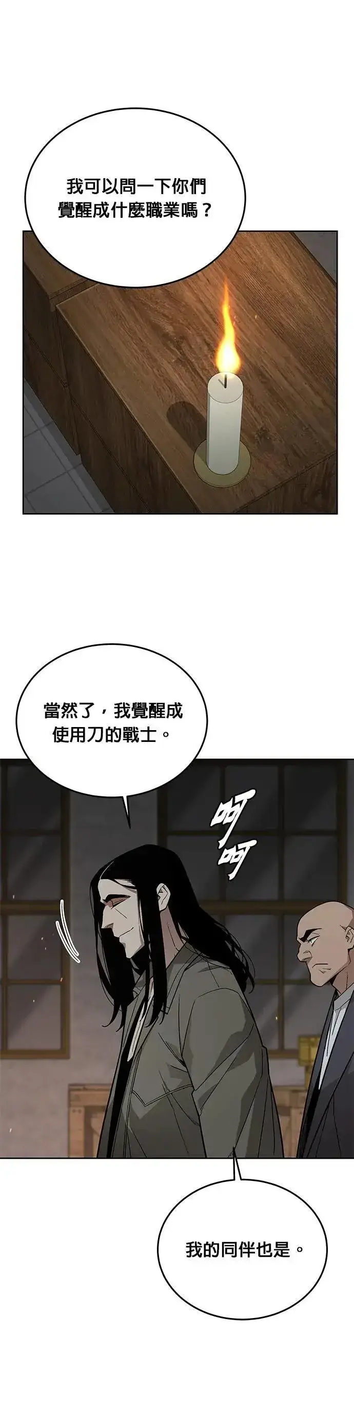 《灭亡世界的伙房兵》第76话 吸血鬼(1)图27