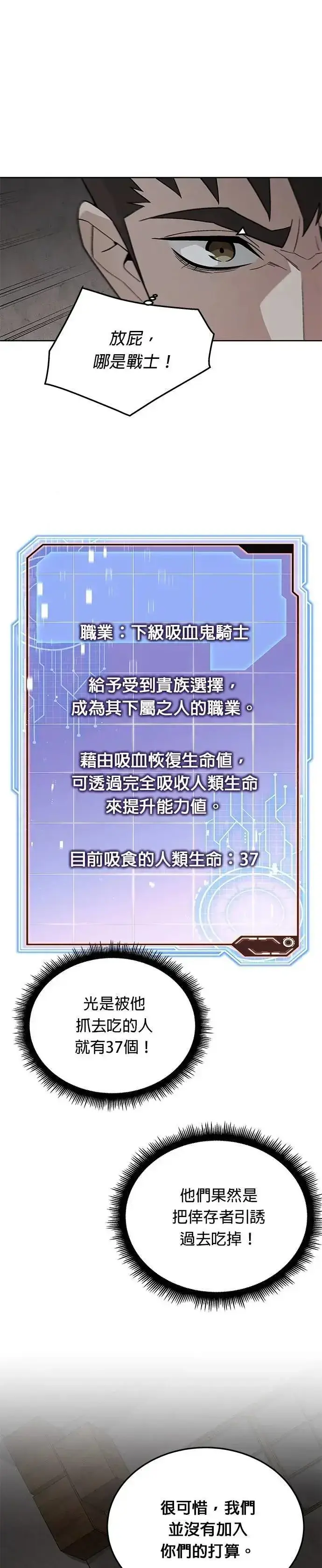 《灭亡世界的伙房兵》第76话 吸血鬼(1)图28