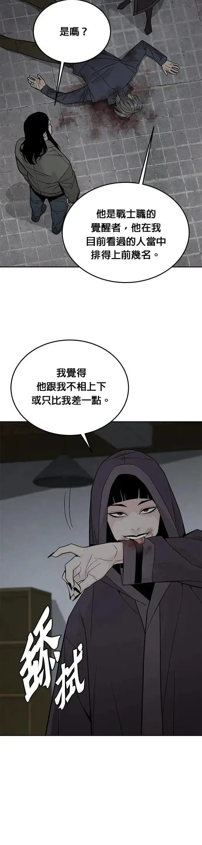 《灭亡世界的伙房兵》第76话 吸血鬼(1)图3