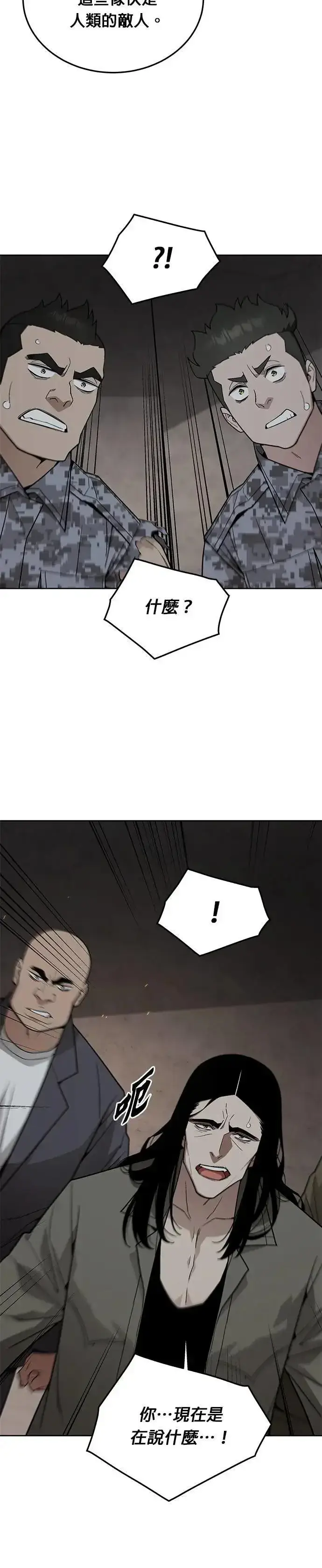 《灭亡世界的伙房兵》第76话 吸血鬼(1)图30