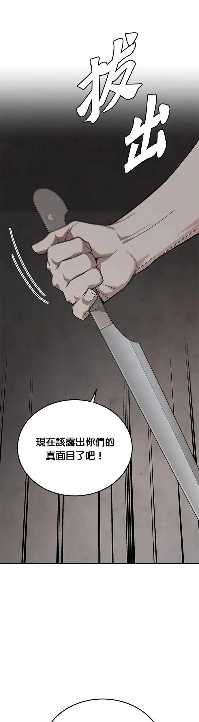《灭亡世界的伙房兵》第76话 吸血鬼(1)图31