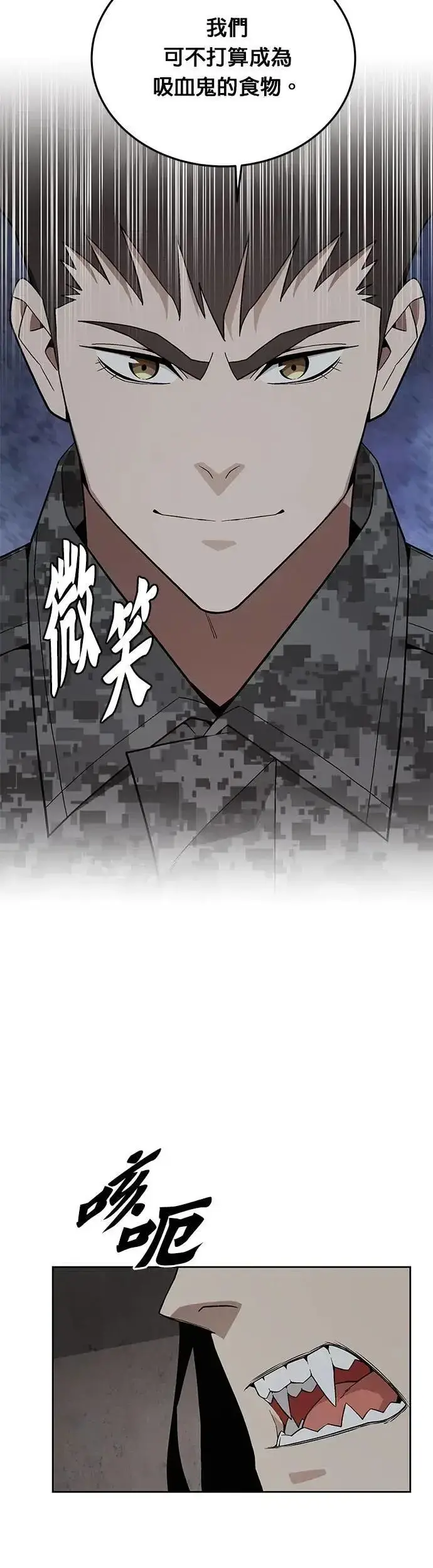 《灭亡世界的伙房兵》第76话 吸血鬼(1)图32