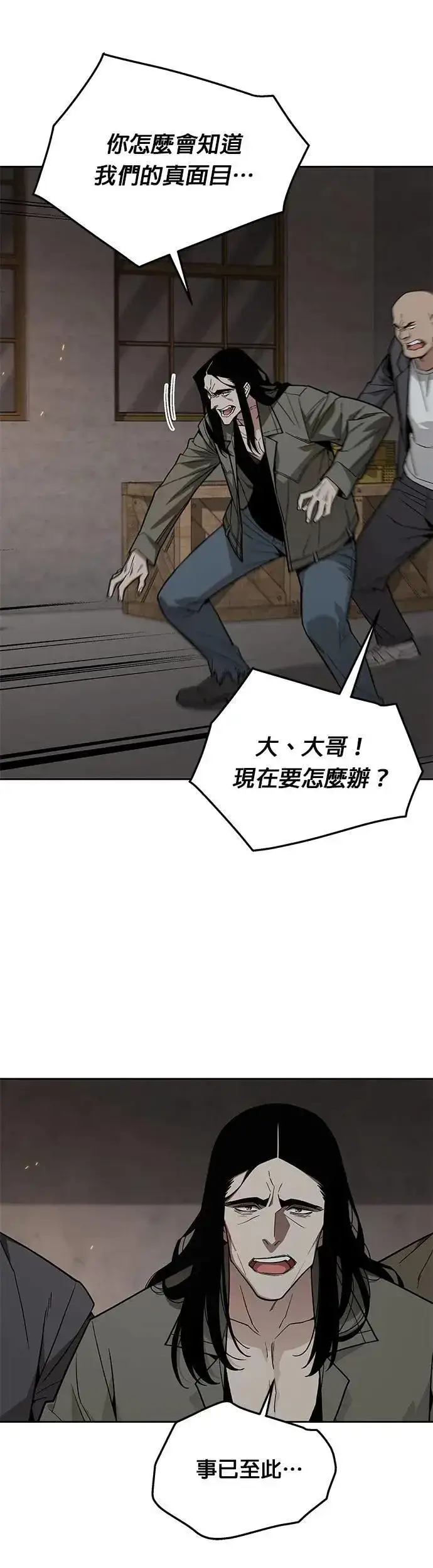 《灭亡世界的伙房兵》第76话 吸血鬼(1)图33