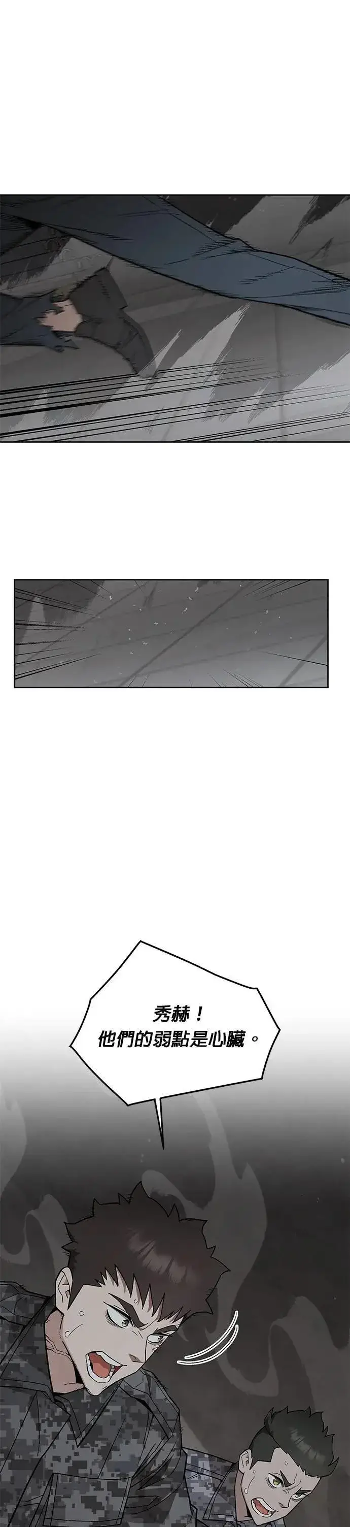 《灭亡世界的伙房兵》第76话 吸血鬼(1)图36