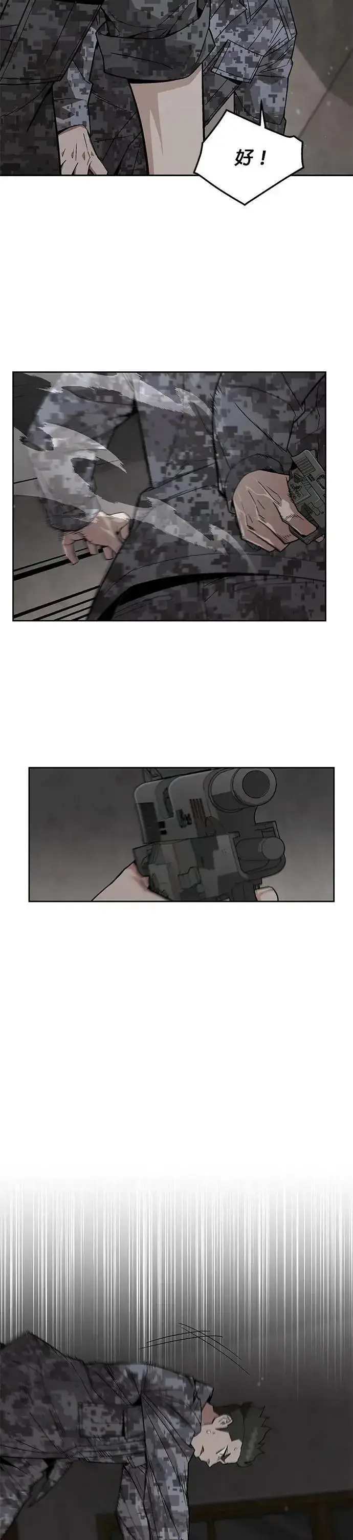 《灭亡世界的伙房兵》第76话 吸血鬼(1)图37