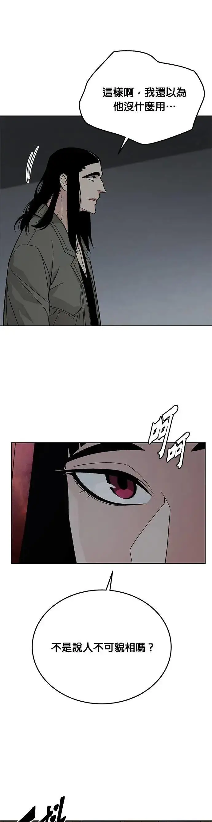 《灭亡世界的伙房兵》第76话 吸血鬼(1)图4