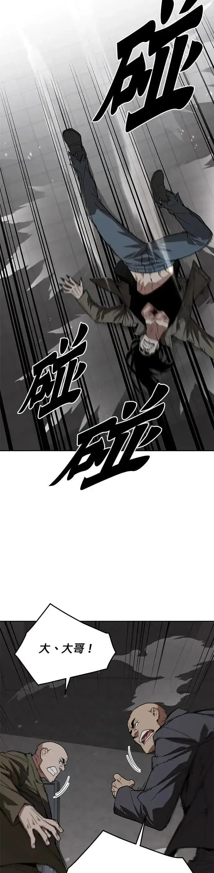 《灭亡世界的伙房兵》第76话 吸血鬼(1)图40