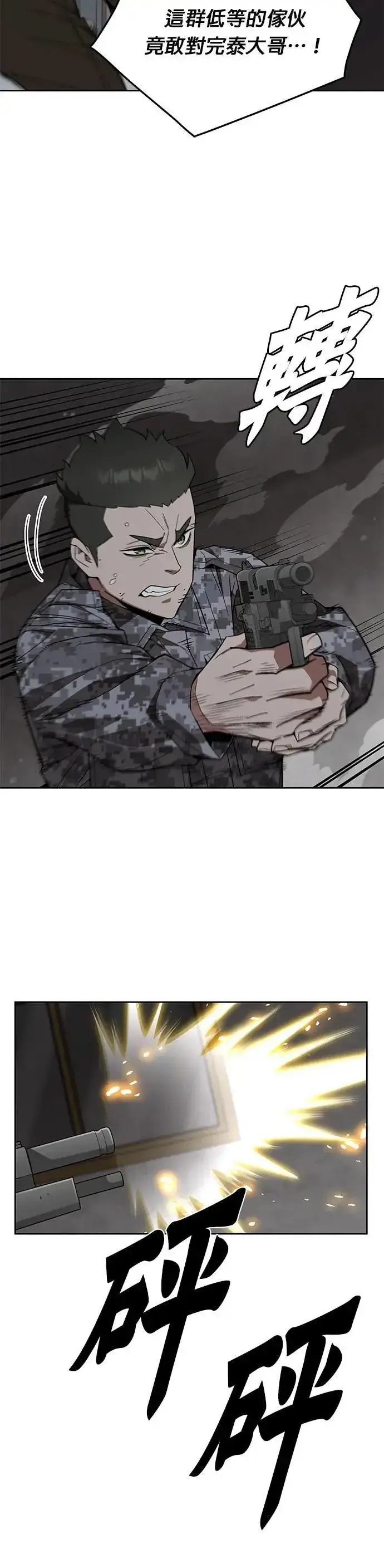《灭亡世界的伙房兵》第76话 吸血鬼(1)图41