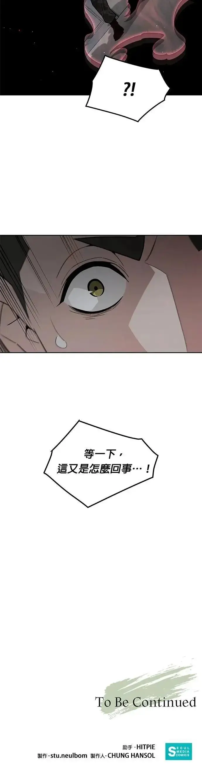 《灭亡世界的伙房兵》第76话 吸血鬼(1)图44