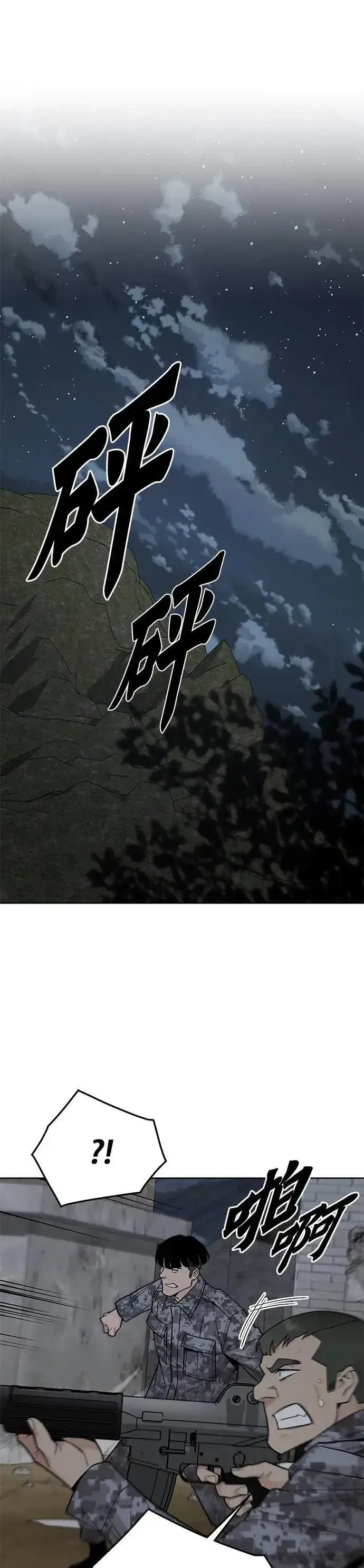 《灭亡世界的伙房兵》第76话 吸血鬼(1)图45
