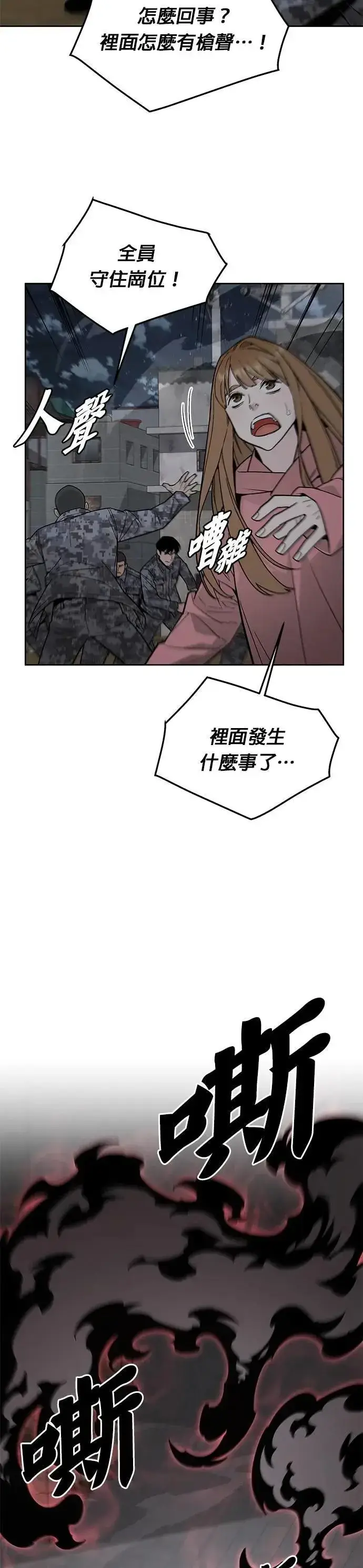 《灭亡世界的伙房兵》第76话 吸血鬼(1)图46