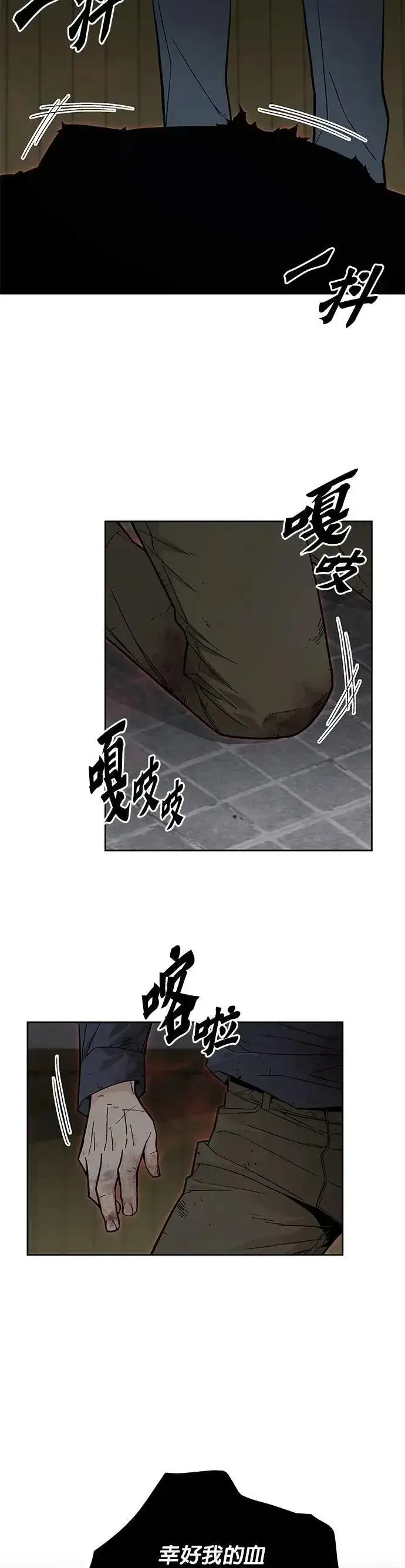 《灭亡世界的伙房兵》第76话 吸血鬼(1)图5