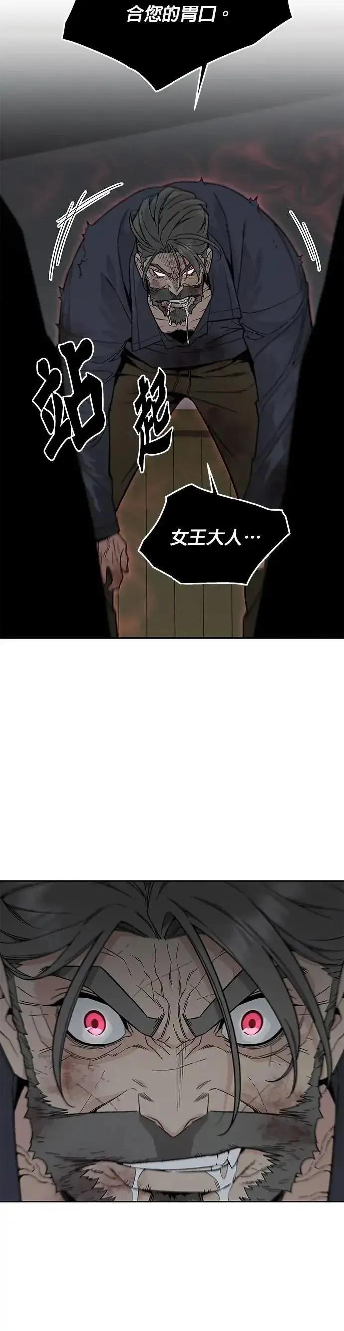 《灭亡世界的伙房兵》第76话 吸血鬼(1)图6
