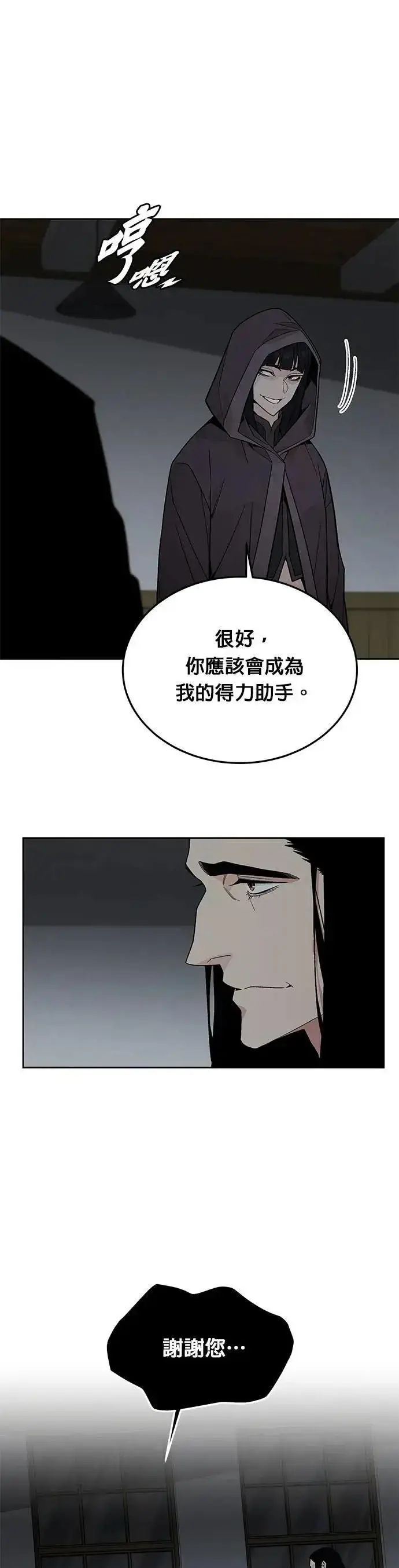 《灭亡世界的伙房兵》第76话 吸血鬼(1)图7