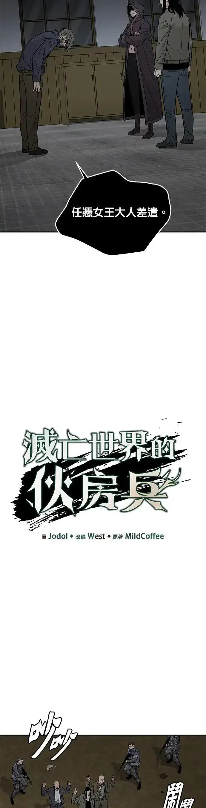《灭亡世界的伙房兵》第76话 吸血鬼(1)图8