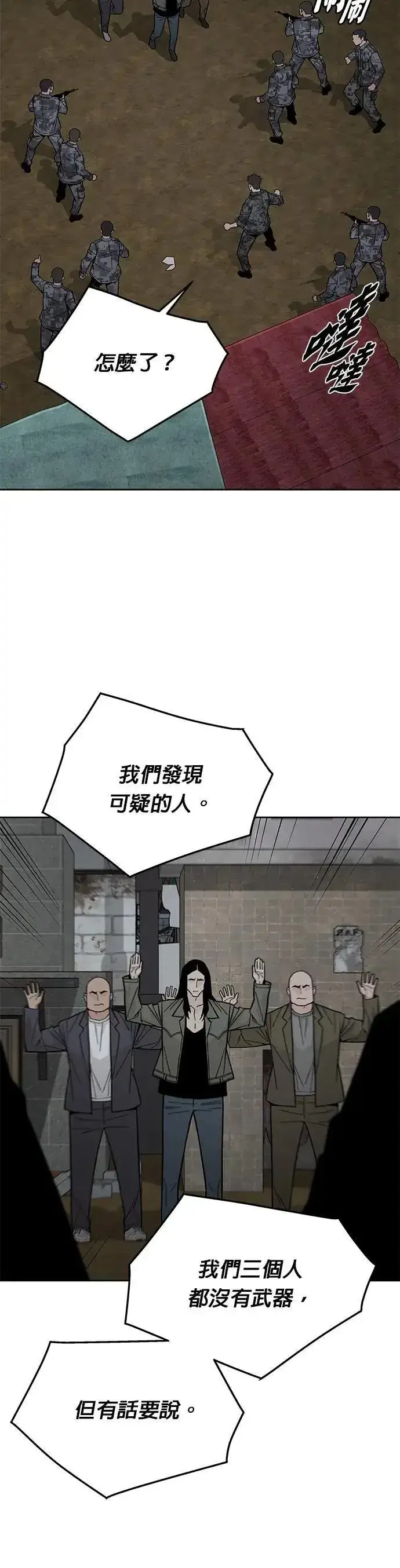 《灭亡世界的伙房兵》第76话 吸血鬼(1)图9