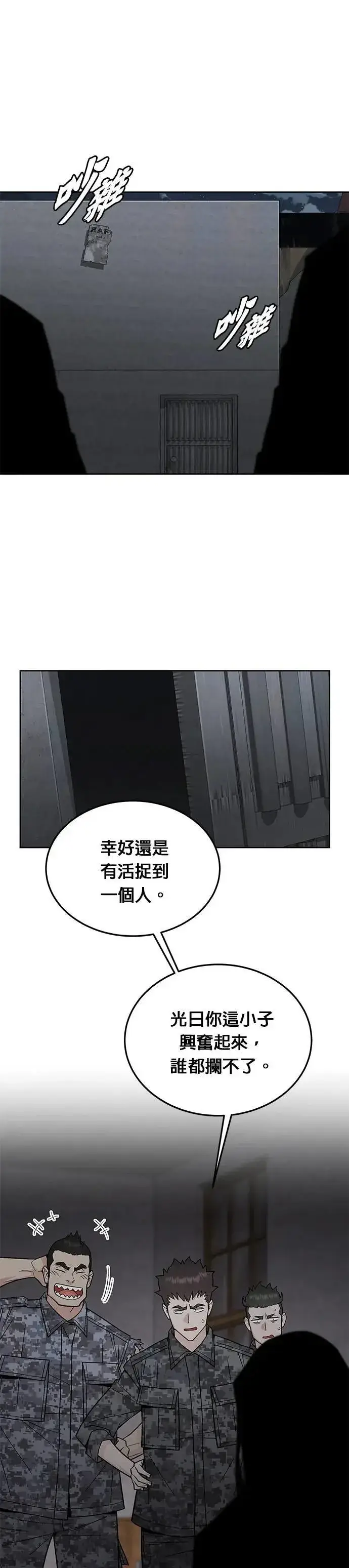 《灭亡世界的伙房兵》第77话 吸血鬼(2)图10