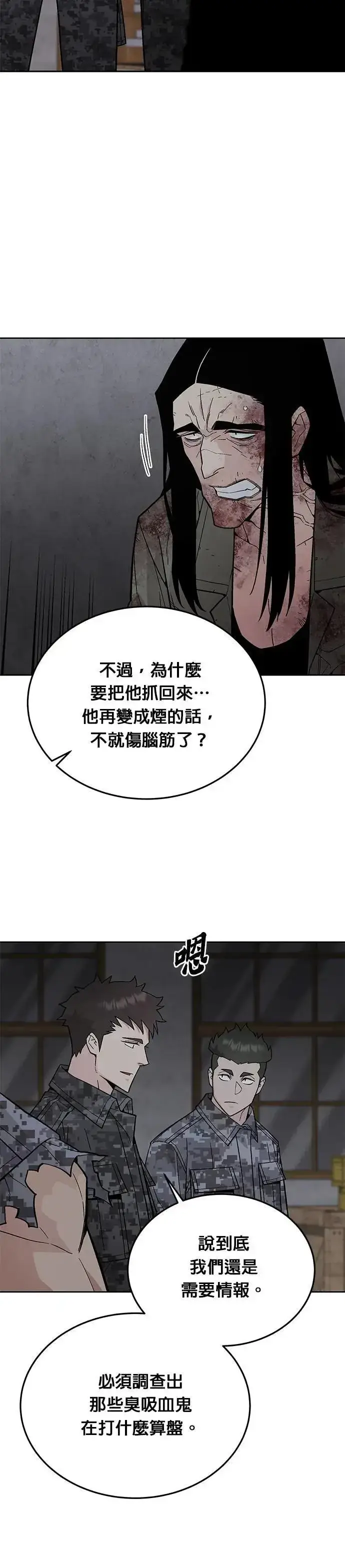 《灭亡世界的伙房兵》第77话 吸血鬼(2)图11