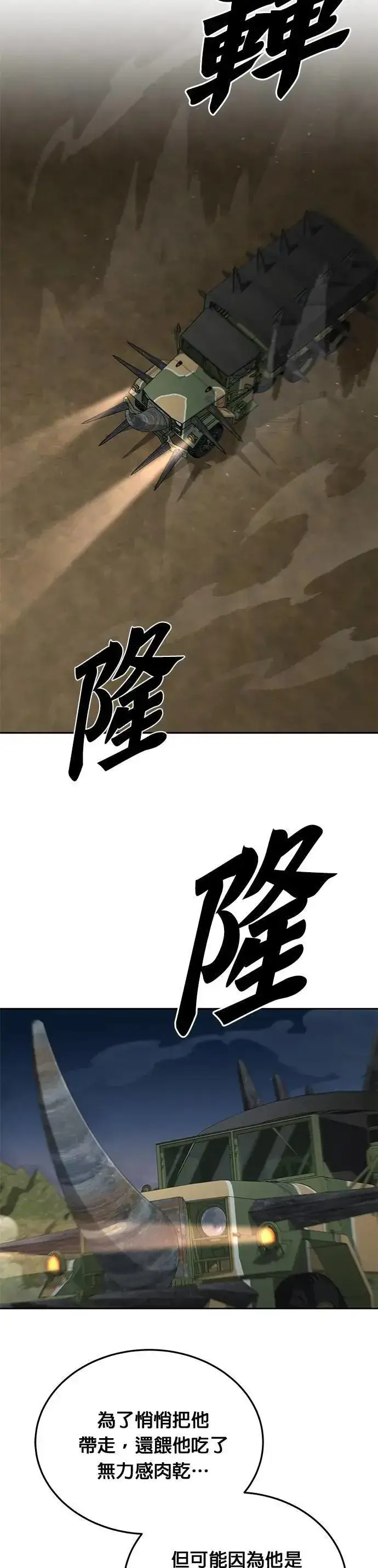 《灭亡世界的伙房兵》第77话 吸血鬼(2)图14