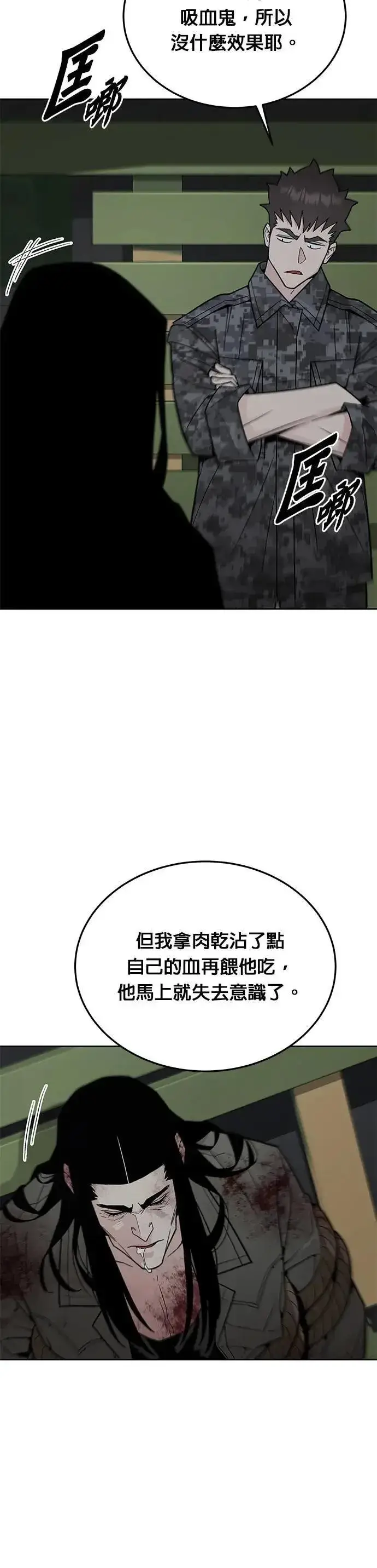 《灭亡世界的伙房兵》第77话 吸血鬼(2)图15