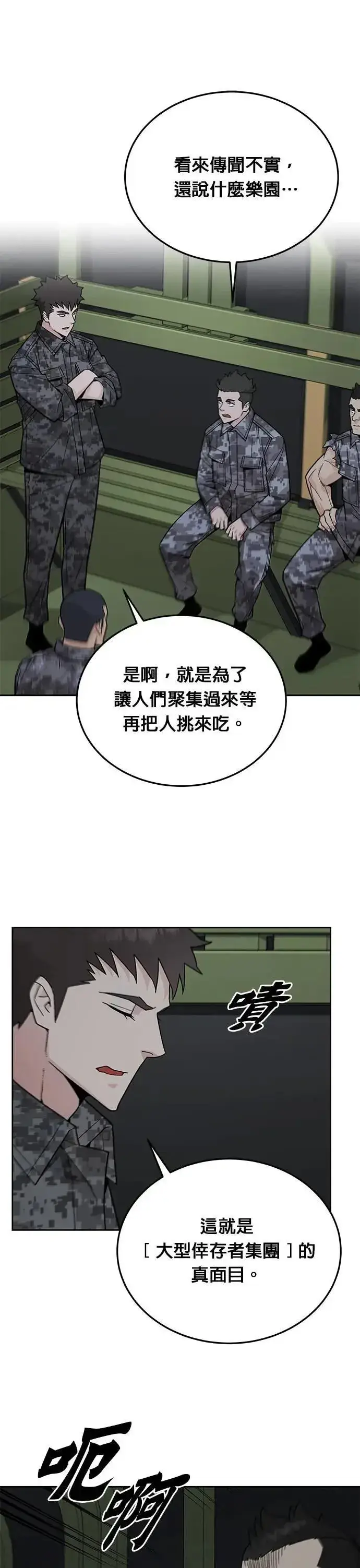 《灭亡世界的伙房兵》第77话 吸血鬼(2)图16