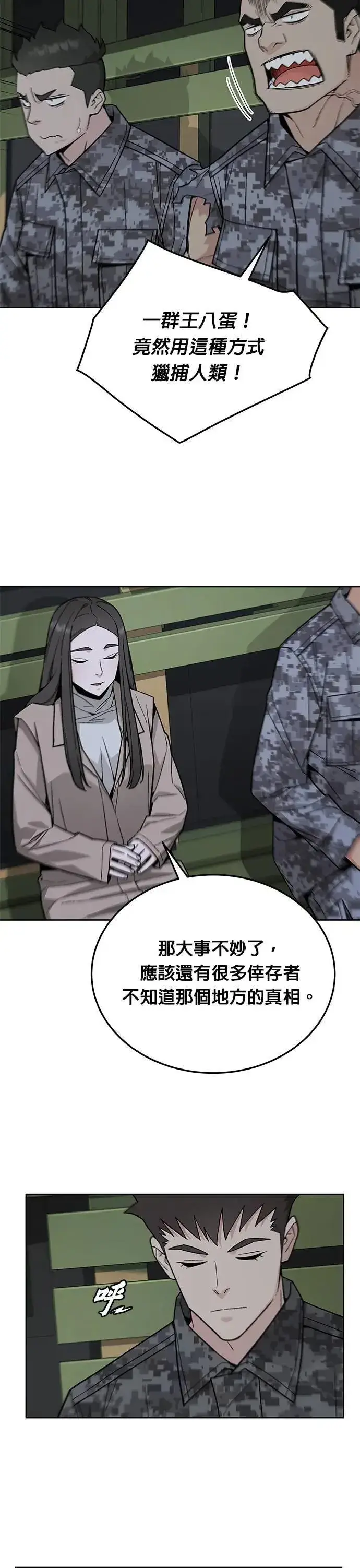 《灭亡世界的伙房兵》第77话 吸血鬼(2)图17