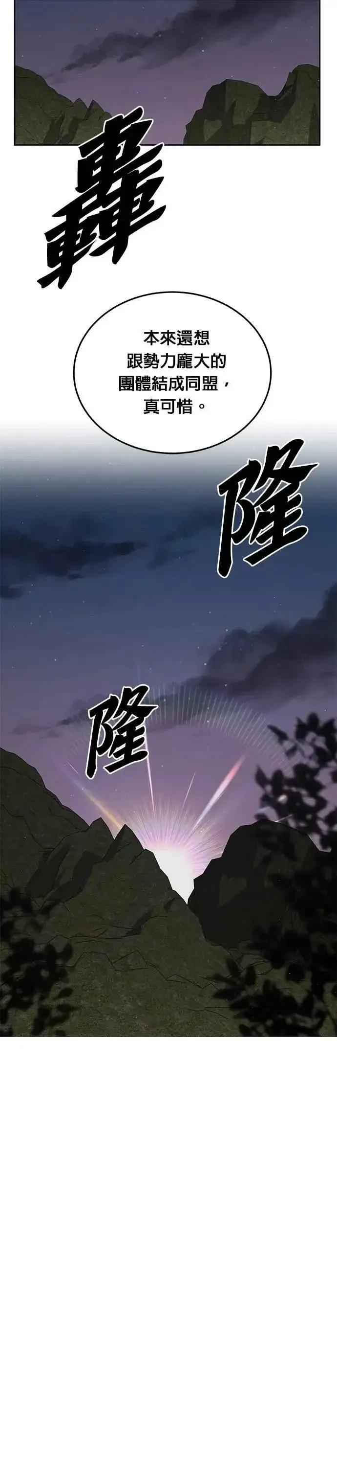 《灭亡世界的伙房兵》第77话 吸血鬼(2)图18