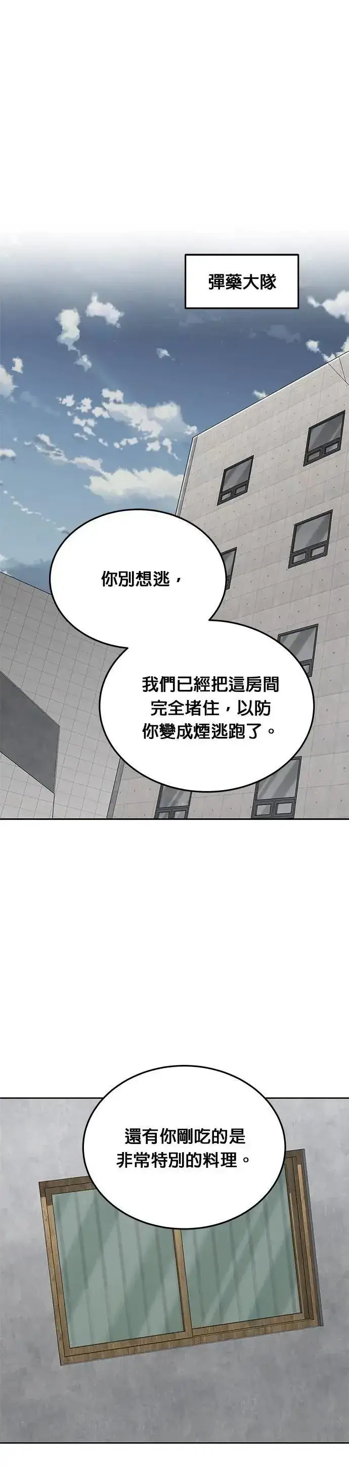 《灭亡世界的伙房兵》第77话 吸血鬼(2)图19