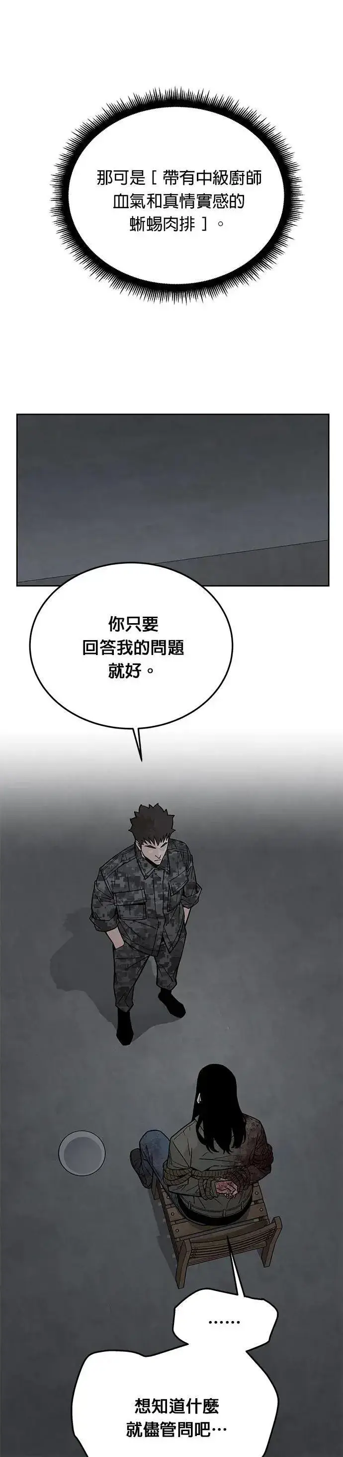 《灭亡世界的伙房兵》第77话 吸血鬼(2)图20
