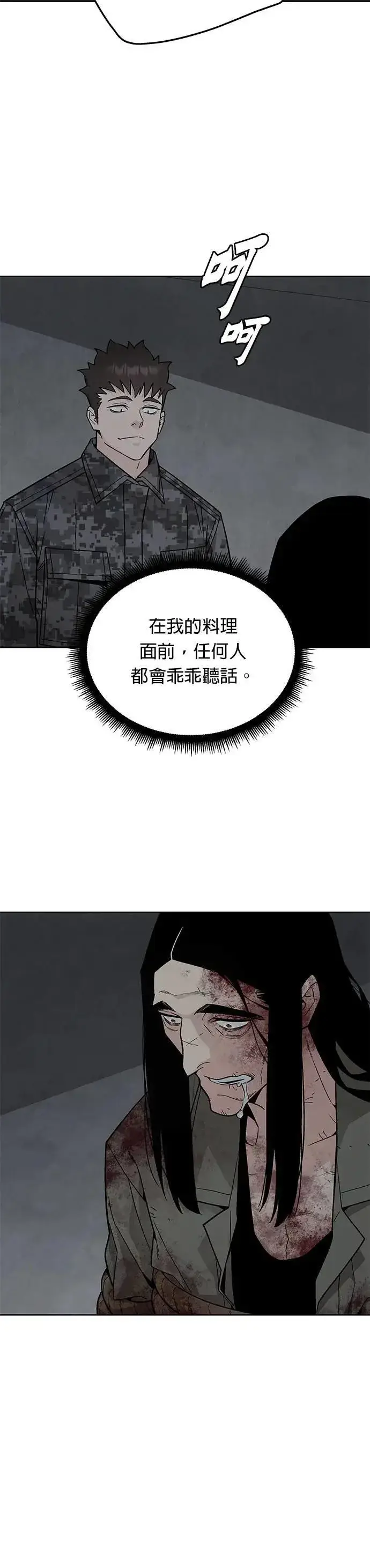 《灭亡世界的伙房兵》第77话 吸血鬼(2)图21