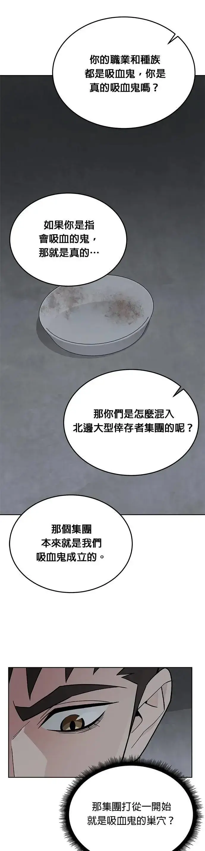 《灭亡世界的伙房兵》第77话 吸血鬼(2)图22
