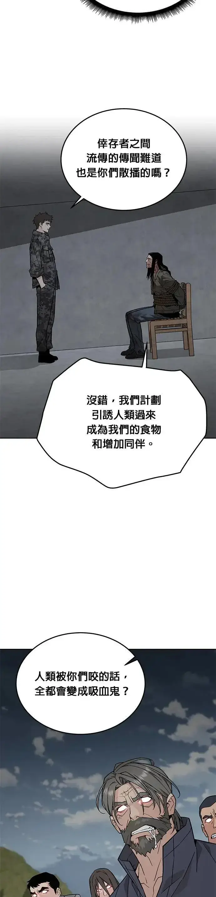 《灭亡世界的伙房兵》第77话 吸血鬼(2)图23