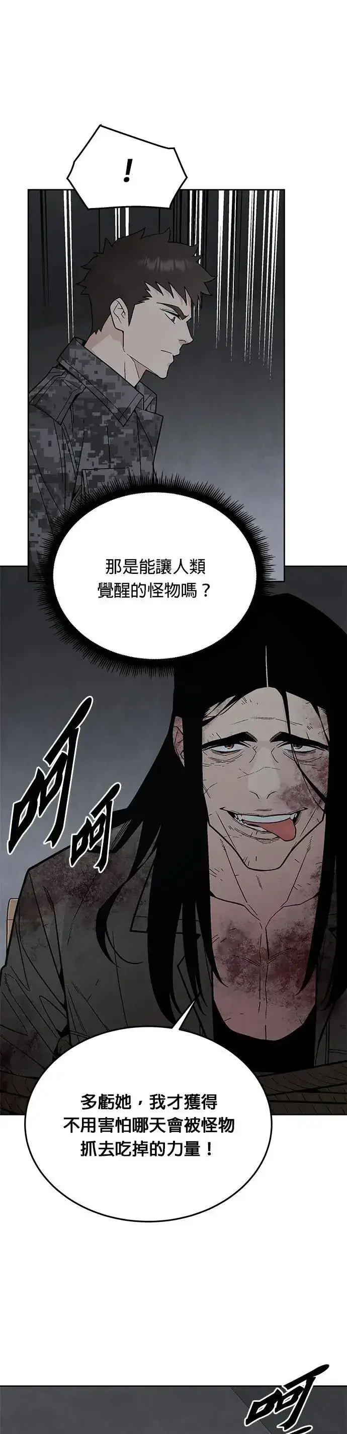 《灭亡世界的伙房兵》第77话 吸血鬼(2)图26