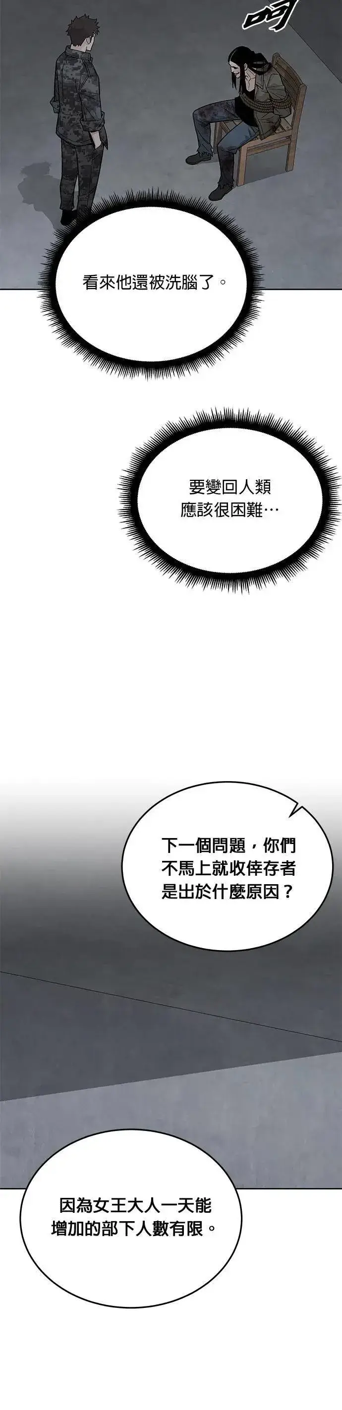 《灭亡世界的伙房兵》第77话 吸血鬼(2)图27