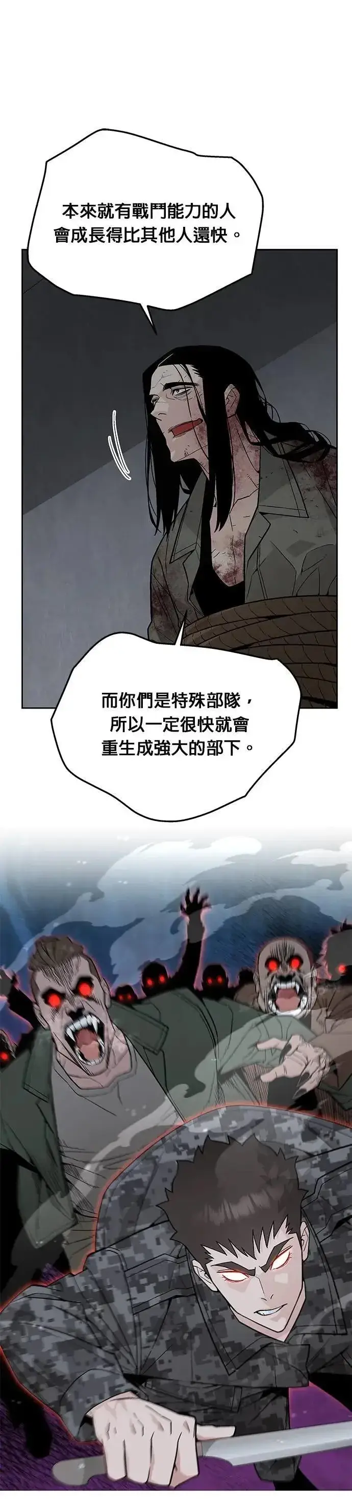 《灭亡世界的伙房兵》第77话 吸血鬼(2)图28