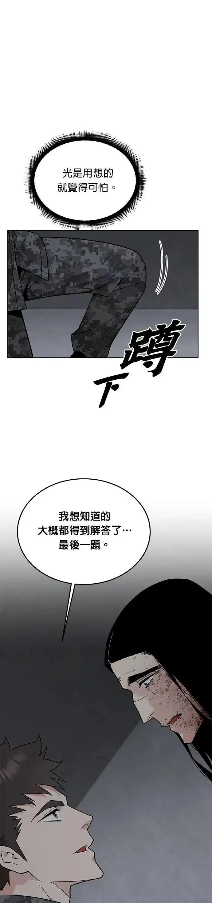 《灭亡世界的伙房兵》第77话 吸血鬼(2)图29
