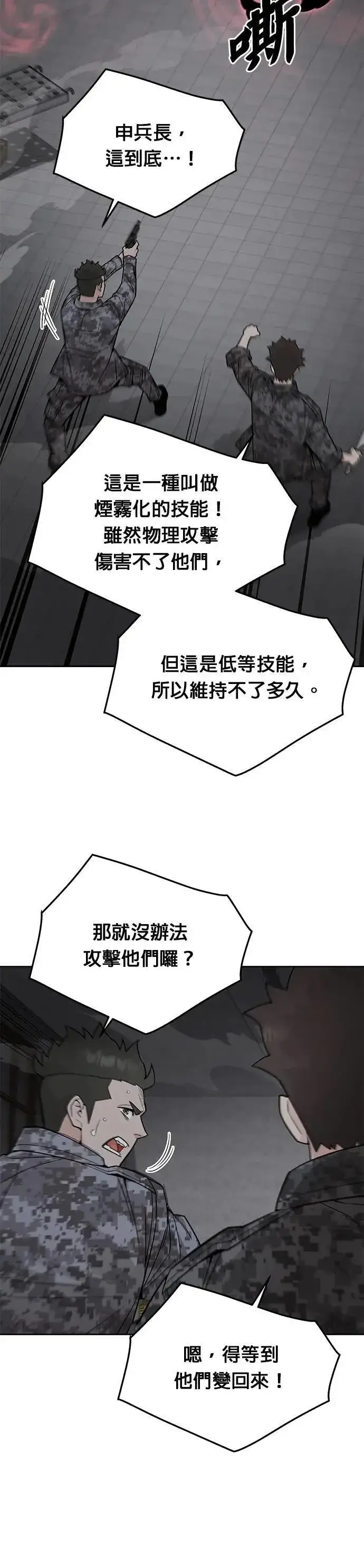《灭亡世界的伙房兵》第77话 吸血鬼(2)图3
