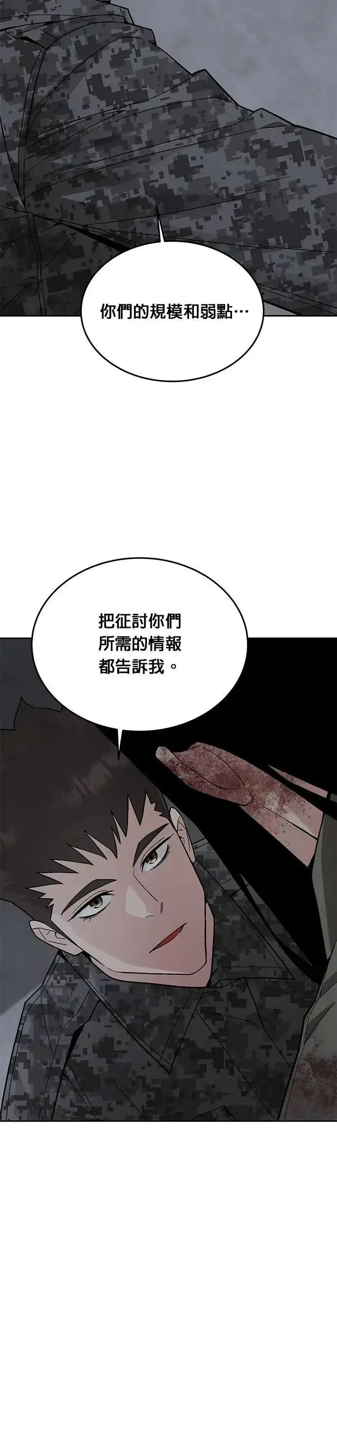 《灭亡世界的伙房兵》第77话 吸血鬼(2)图30