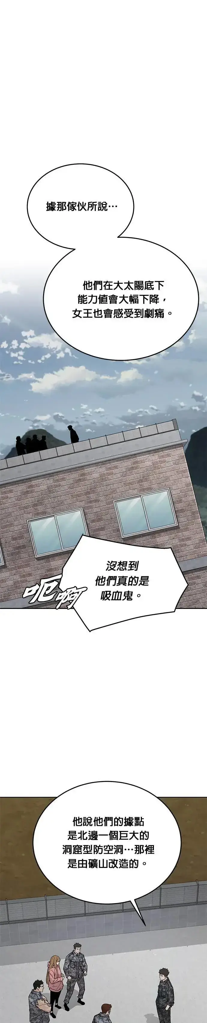 《灭亡世界的伙房兵》第77话 吸血鬼(2)图31