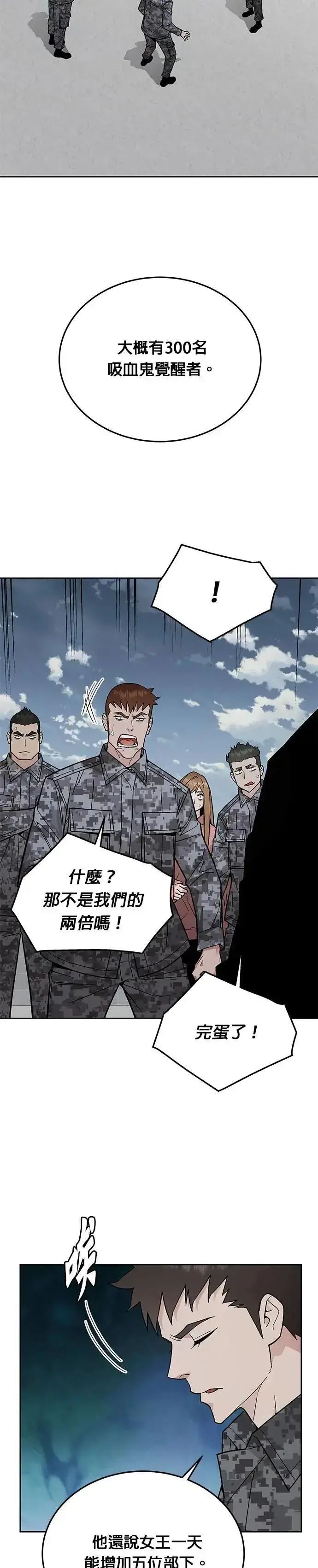 《灭亡世界的伙房兵》第77话 吸血鬼(2)图32