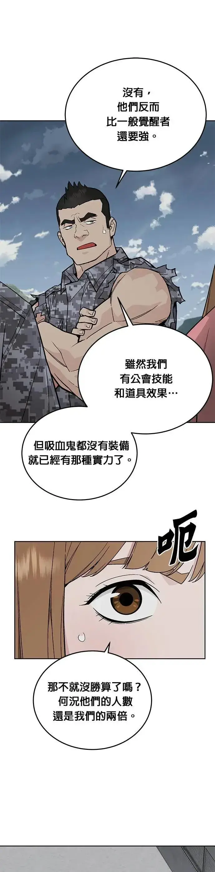 《灭亡世界的伙房兵》第77话 吸血鬼(2)图34