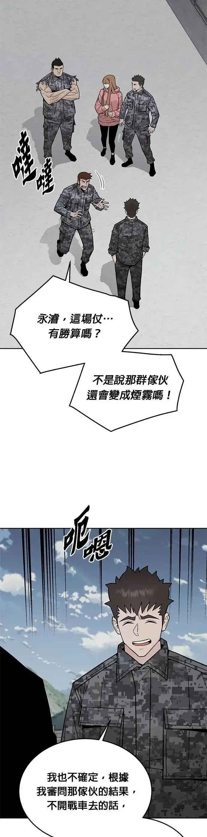 《灭亡世界的伙房兵》第77话 吸血鬼(2)图35