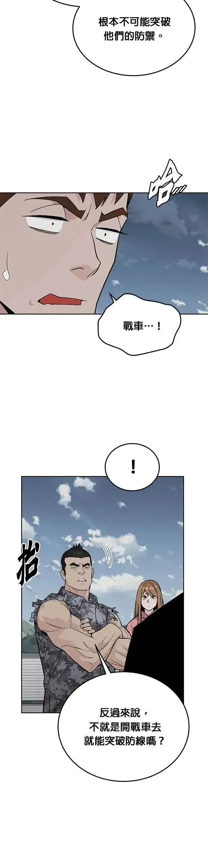《灭亡世界的伙房兵》第77话 吸血鬼(2)图36