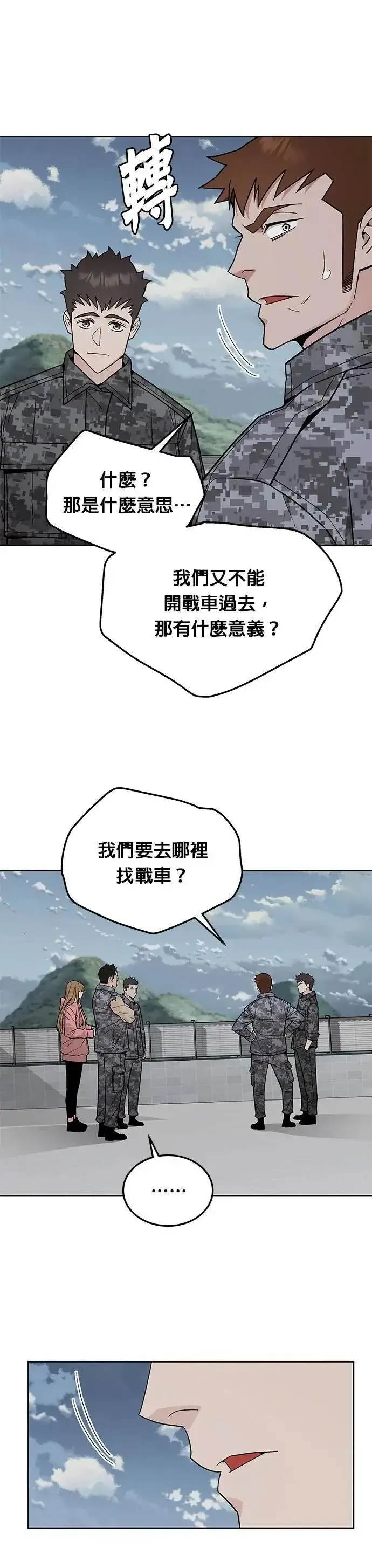《灭亡世界的伙房兵》第77话 吸血鬼(2)图37