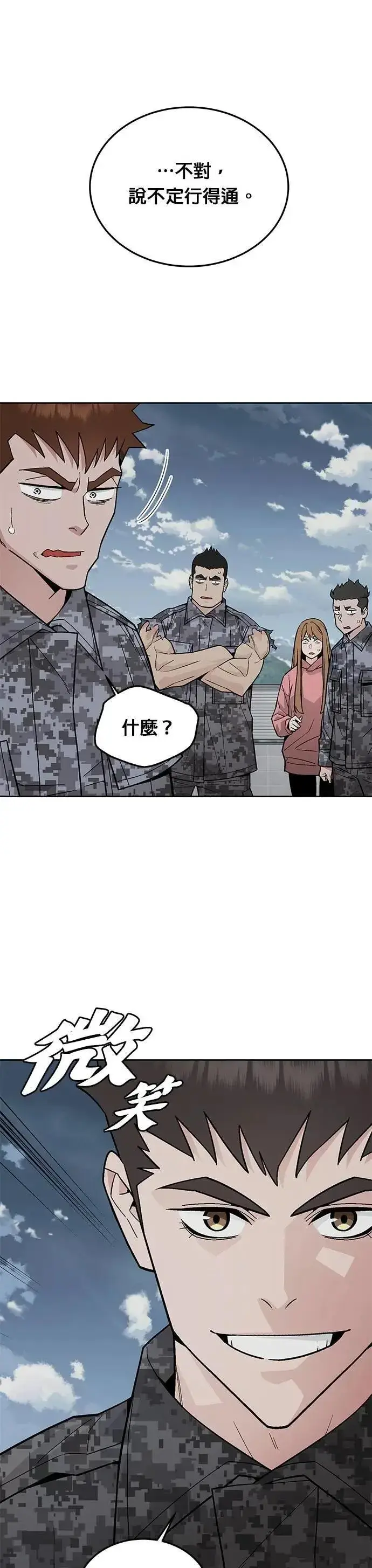 《灭亡世界的伙房兵》第77话 吸血鬼(2)图38