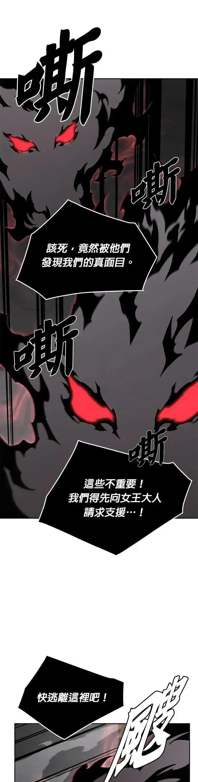 《灭亡世界的伙房兵》第77话 吸血鬼(2)图4