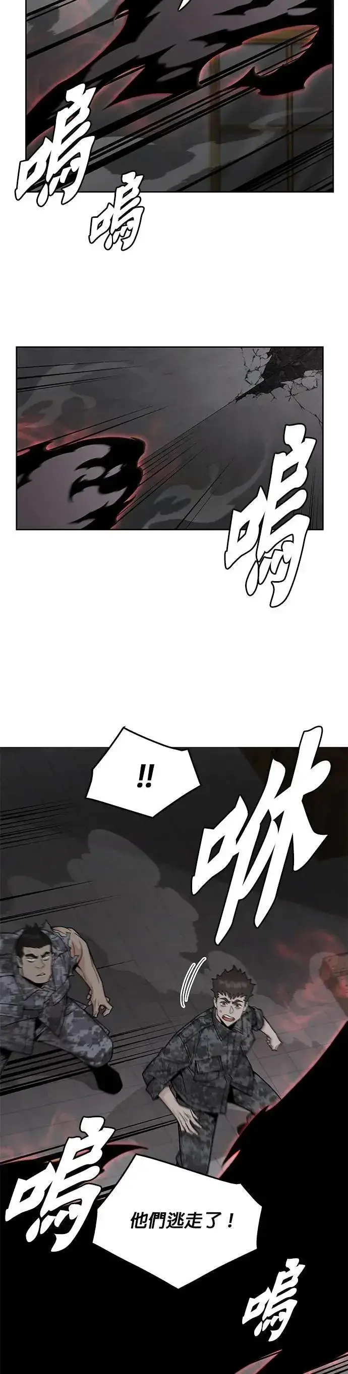 《灭亡世界的伙房兵》第77话 吸血鬼(2)图5