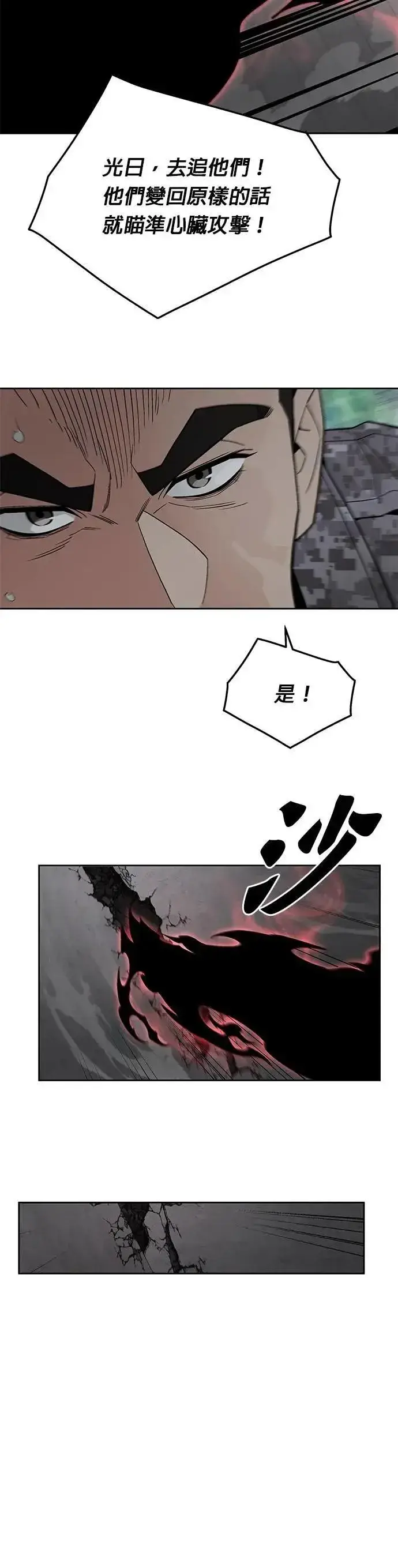 《灭亡世界的伙房兵》第77话 吸血鬼(2)图6