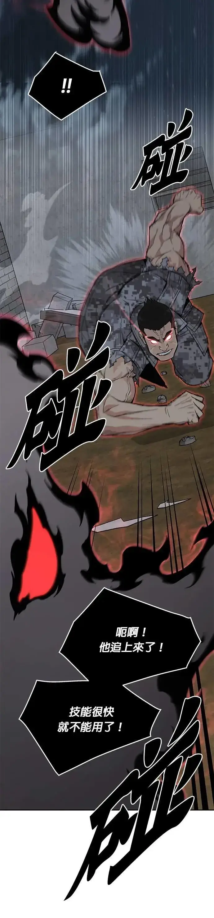《灭亡世界的伙房兵》第77话 吸血鬼(2)图8